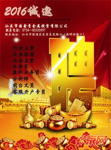 汕頭國(guó)鑫貴金屬投資公司誠(chéng)聘銷(xiāo)售人員