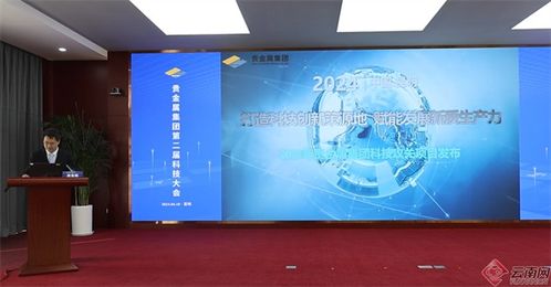 科技創新引領未來 云南貴金屬集團發布多項科技成果與新產品，強化貴金屬產業核心競爭力