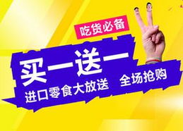 京東進(jìn)口食品促銷 品質(zhì)與實惠兼?zhèn)涞谋＝∩钪x